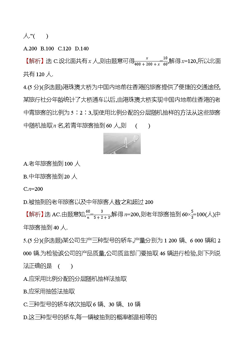 2025届高考数学一轮复习专练64 随机抽样(Word版附解析)第2页