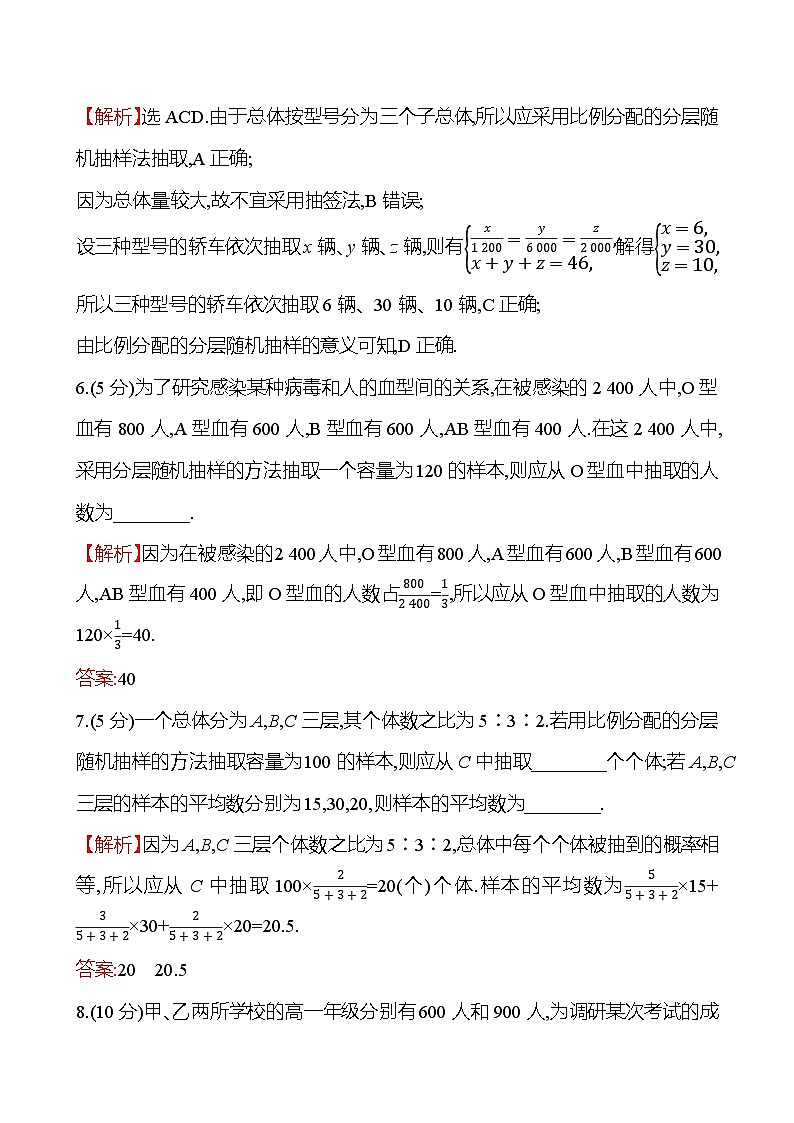 2025届高考数学一轮复习专练64 随机抽样(Word版附解析)第3页
