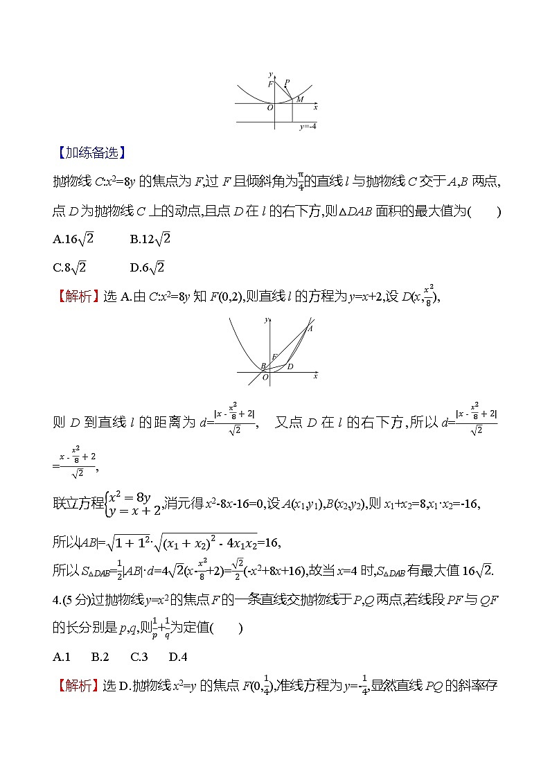 2025届高考数学一轮复习专练59 抛物线(Word版附解析)第2页