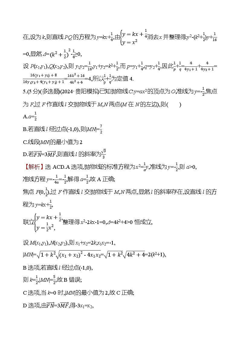 2025届高考数学一轮复习专练59 抛物线(Word版附解析)第3页