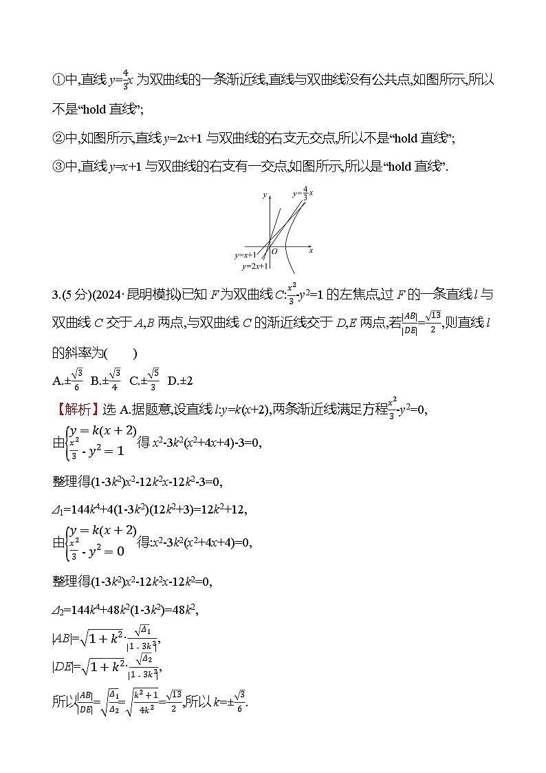2025届高考数学一轮复习专练58 直线和双曲线(Word版附解析)第2页
