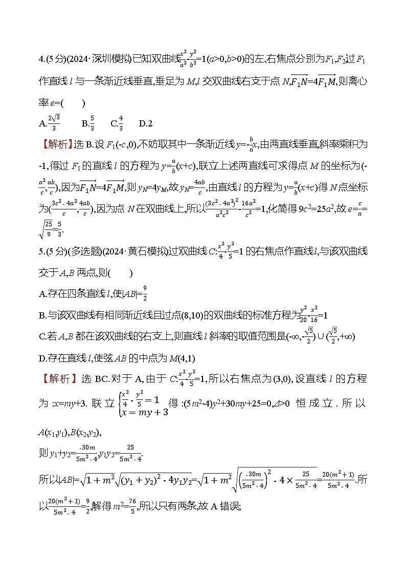 2025届高考数学一轮复习专练58 直线和双曲线(Word版附解析)第3页