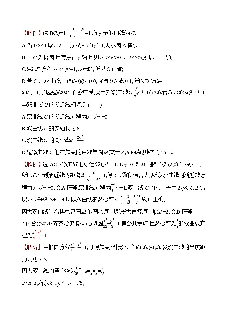 2025届高考数学一轮复习专练57 双曲线的定义、标准方程及其几何性质(Word版附解析)第3页