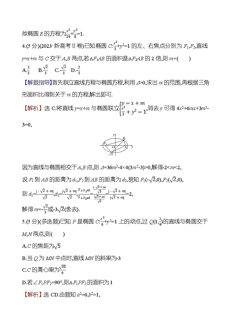 2025届高考数学一轮复习专练56 直线和椭圆(Word版附解析)第2页