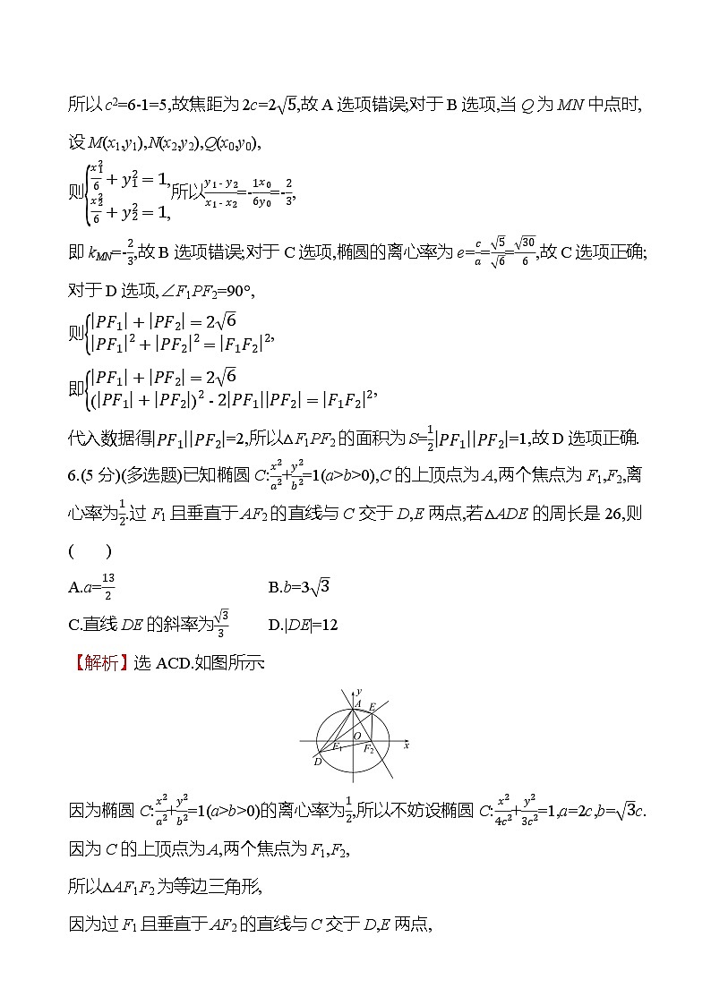 2025届高考数学一轮复习专练56 直线和椭圆(Word版附解析)第3页