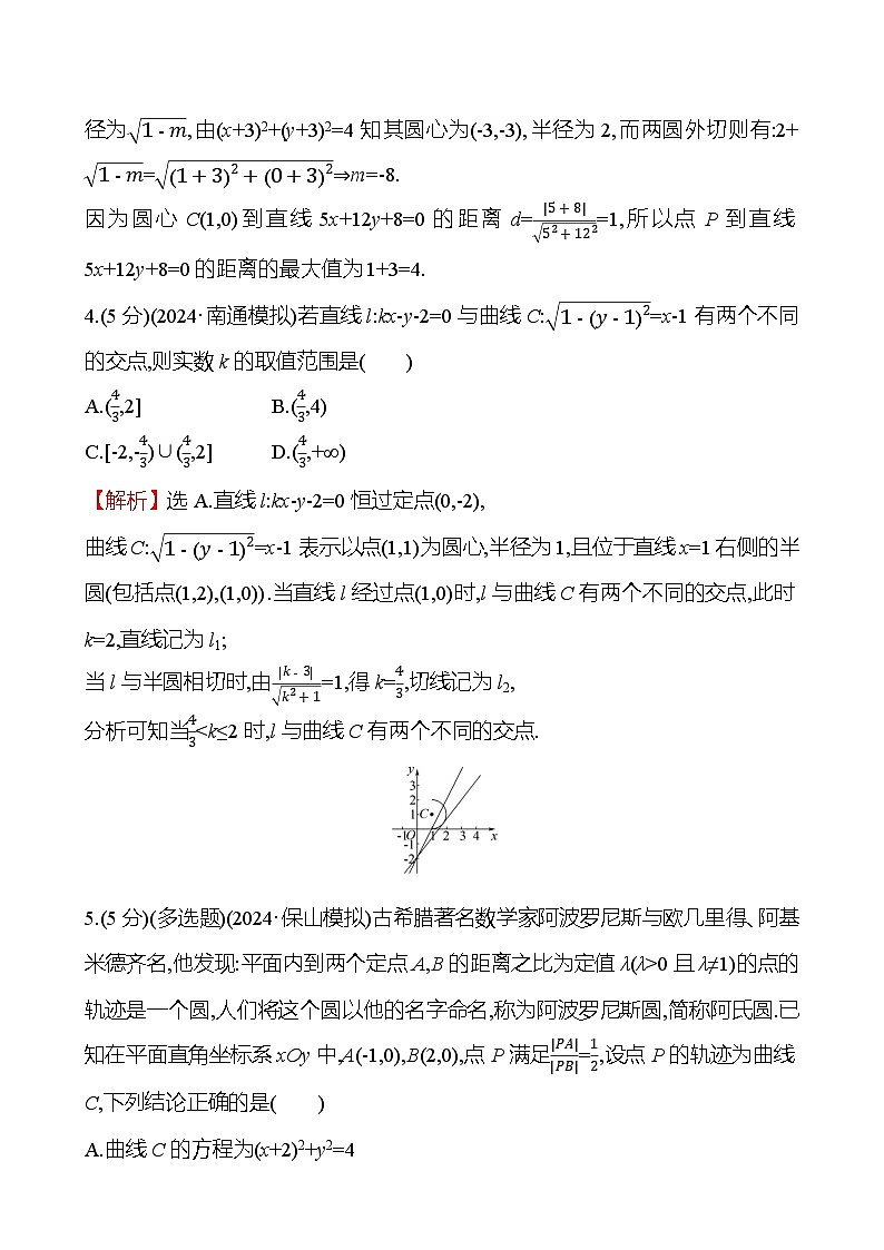 2025届高考数学一轮复习专练53 直线与圆、圆与圆的位置关系(Word版附解析)第2页