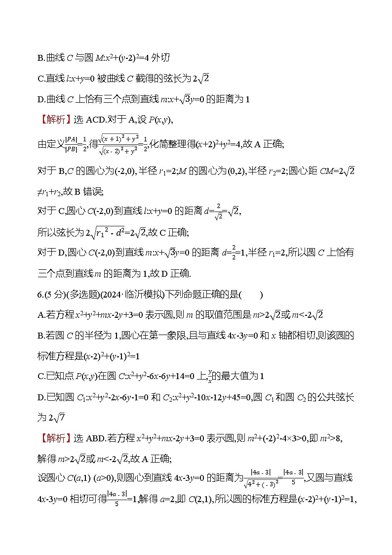 2025届高考数学一轮复习专练53 直线与圆、圆与圆的位置关系(Word版附解析)第3页