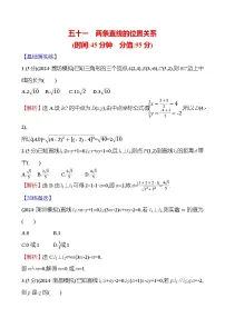2025届高考数学一轮复习专练51 两条直线的位置关系(Word版附解析)