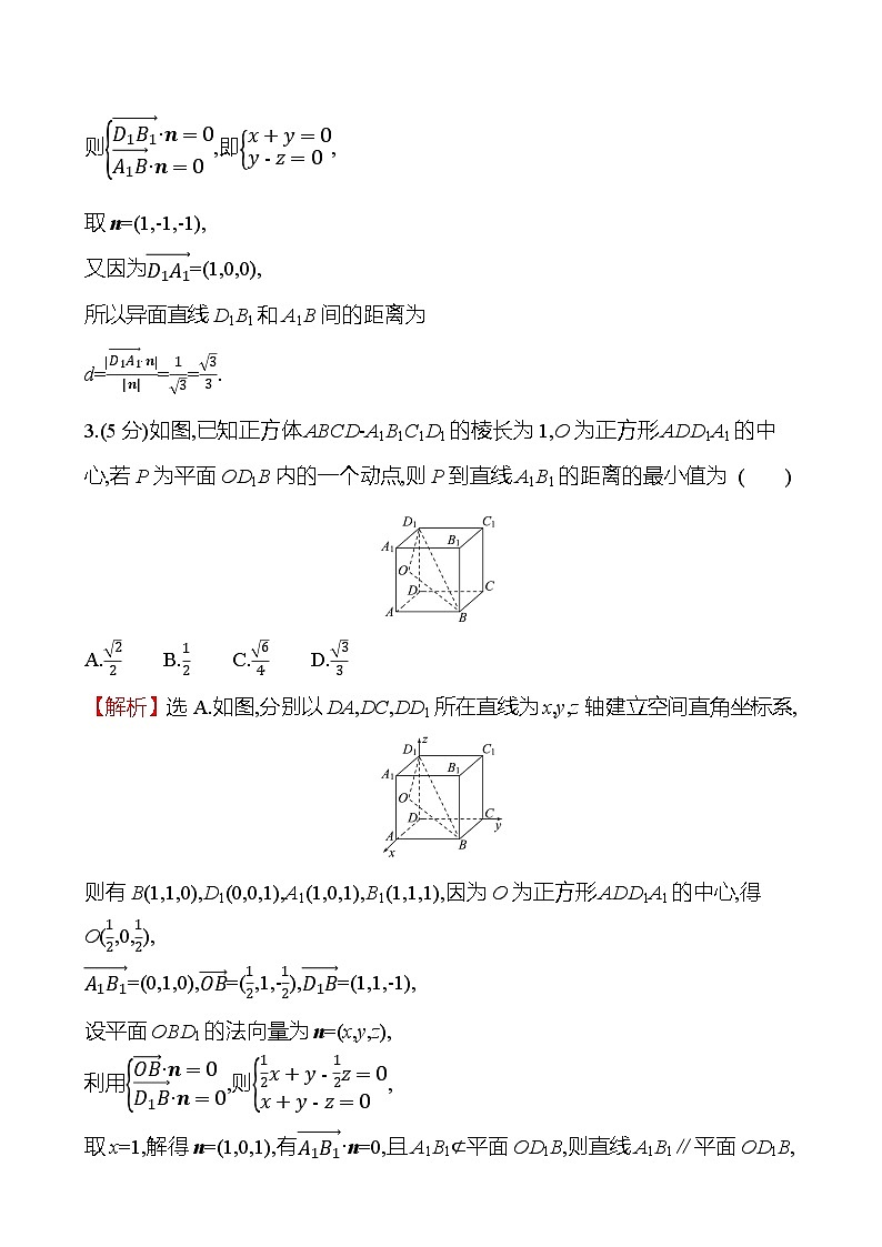 2025届高考数学一轮复习专练48 利用空间向量研究距离问题(Word版附解析)第2页