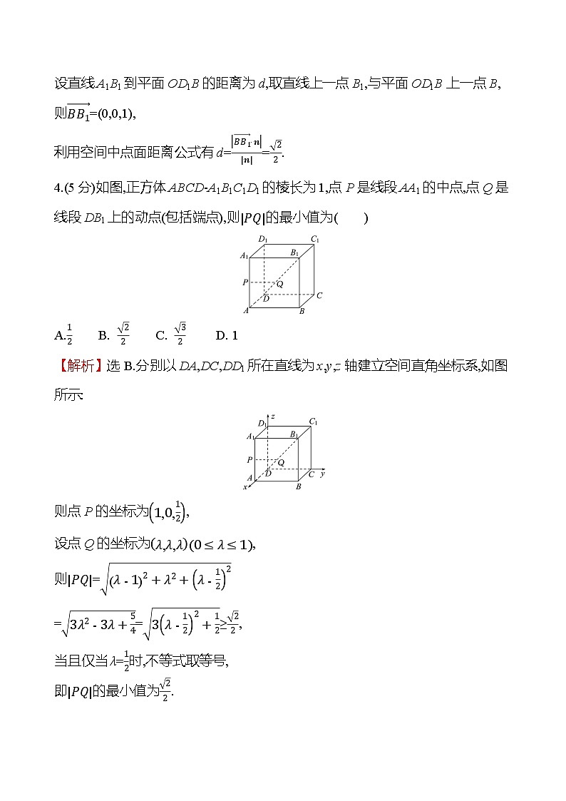 2025届高考数学一轮复习专练48 利用空间向量研究距离问题(Word版附解析)第3页