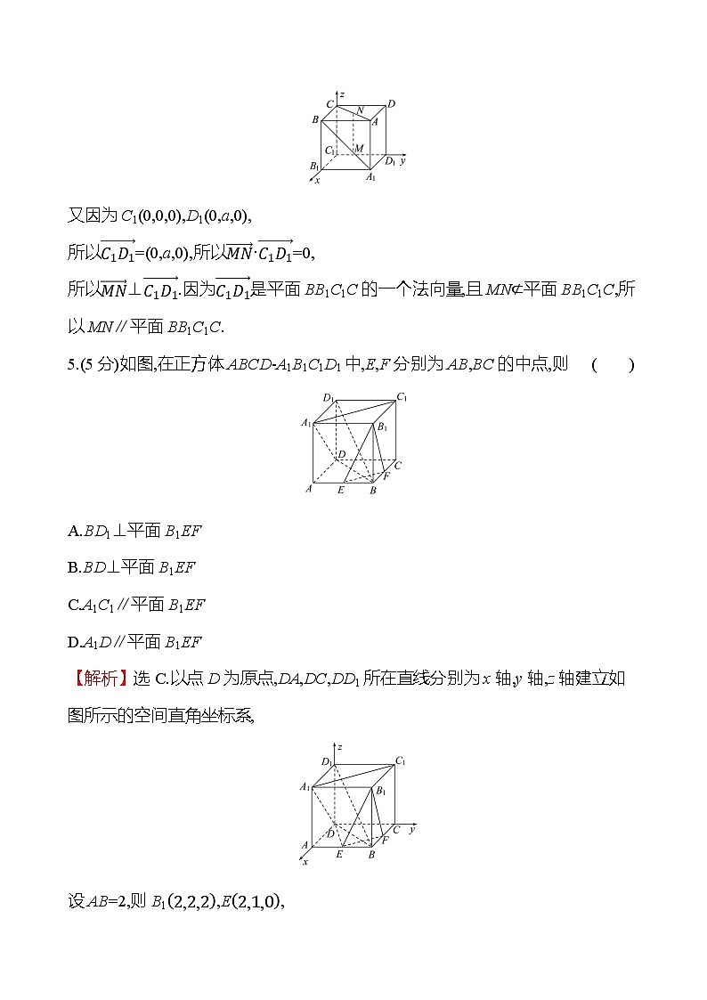 2025届高考数学一轮复习专练47 利用空间向量研究直线、平面的位置关系(Word版附解析)第3页
