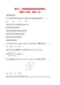 2025届高考数学一轮复习专练46 空间向量的运算及其坐标表示（Word版附解析）