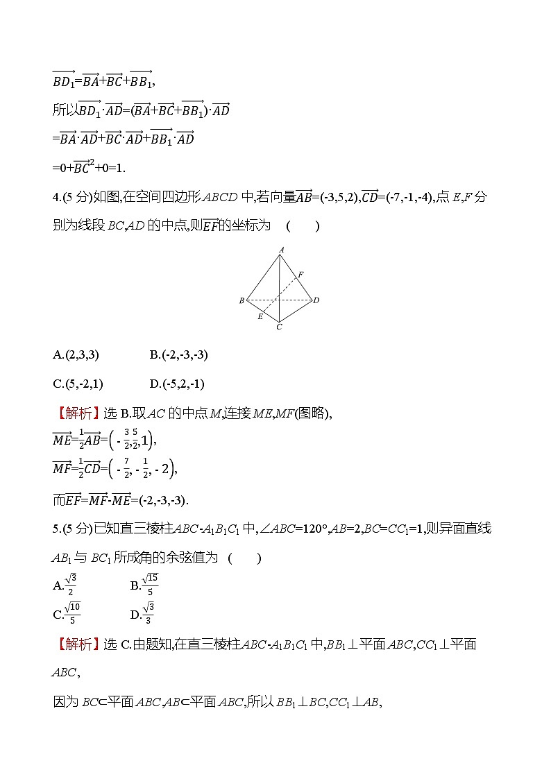 2025屆高考數(shù)學(xué)一輪復(fù)習(xí)專練46 空間向量的運算及其坐標(biāo)表示（Word版附解析）第2頁