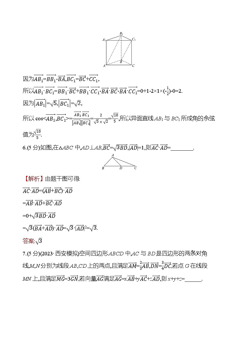 2025屆高考數(shù)學(xué)一輪復(fù)習(xí)專練46 空間向量的運算及其坐標(biāo)表示（Word版附解析）第3頁