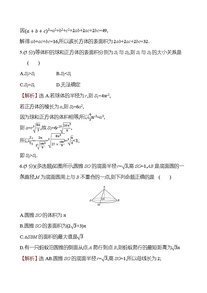 2025届高考数学一轮复习专练42 基本立体图形及几何体的表面积与体积(Word版附解析)第3页