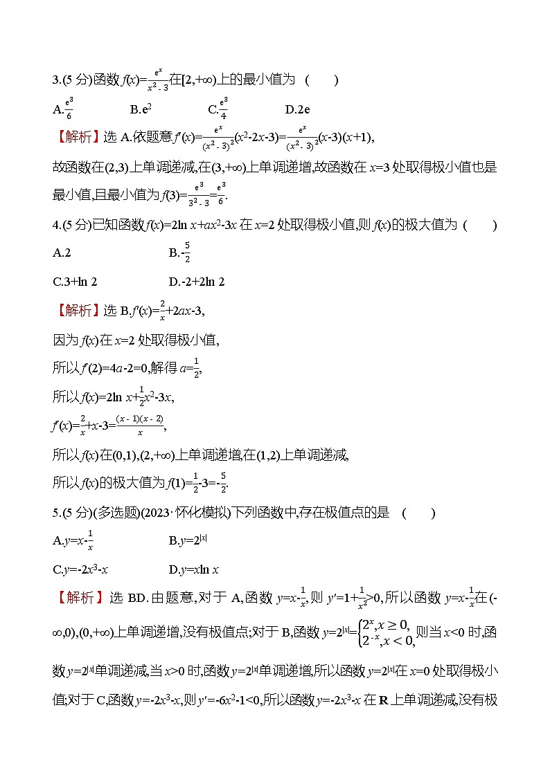 2025届高考数学一轮复习专练18 导数与函数的极值、最值(Word版附解析)第2页