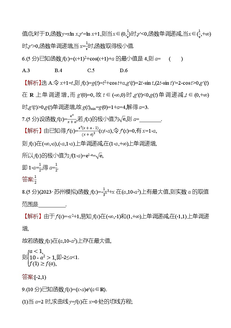 2025届高考数学一轮复习专练18 导数与函数的极值、最值(Word版附解析)第3页