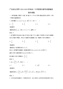 [数学][期末]广东省云浮市2023-2024学年高一下学期期末教学质量检测试题(解析版)