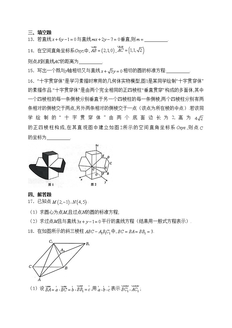 河北省邢台市四校2023-2024学年高二上学期第一次月考数学试卷(含答案)第3页