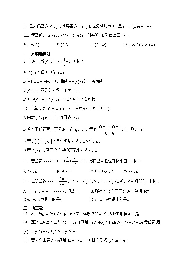 鄄城县第一中学2024届高三上学期9月月考数学试卷(含答案)第2页