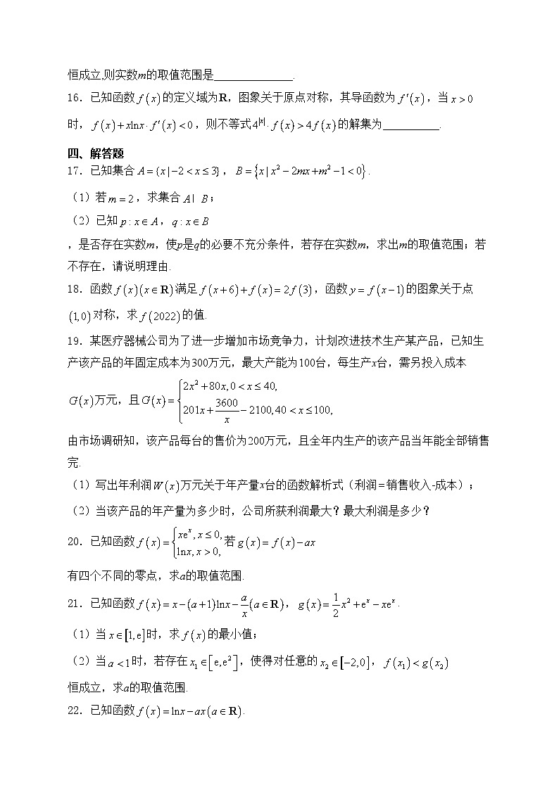 鄄城县第一中学2024届高三上学期9月月考数学试卷(含答案)第3页