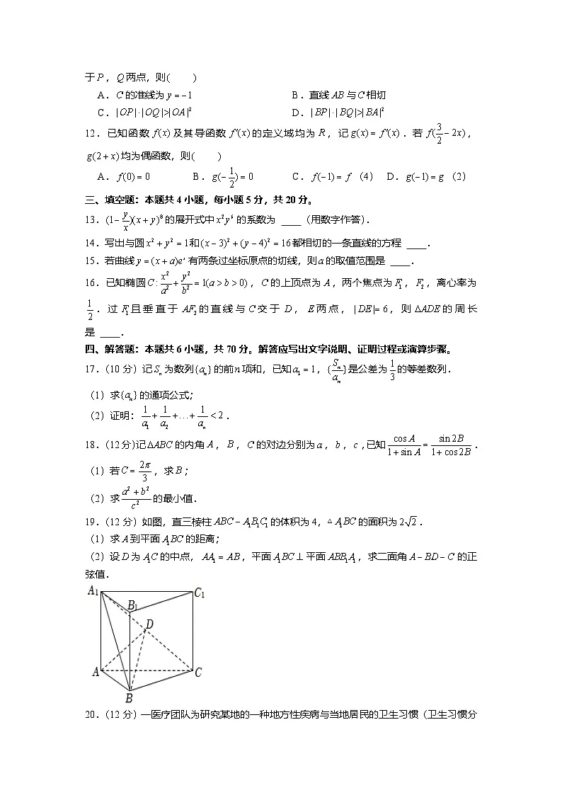 2022年全国统一高考数学试卷(新高考ⅰ卷)(含解析)第2页