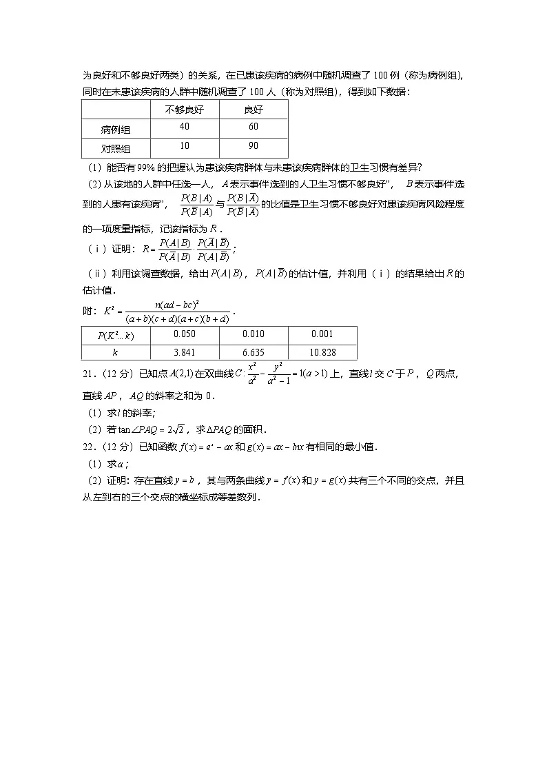 2022年全国统一高考数学试卷(新高考ⅰ卷)(含解析)第3页
