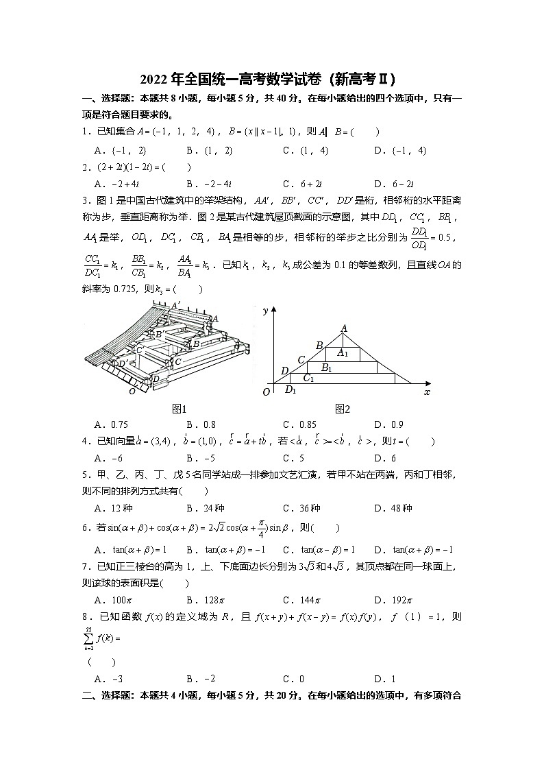 2022年全国统一高考数学试卷(新高考ⅱ)(含解析)第1页