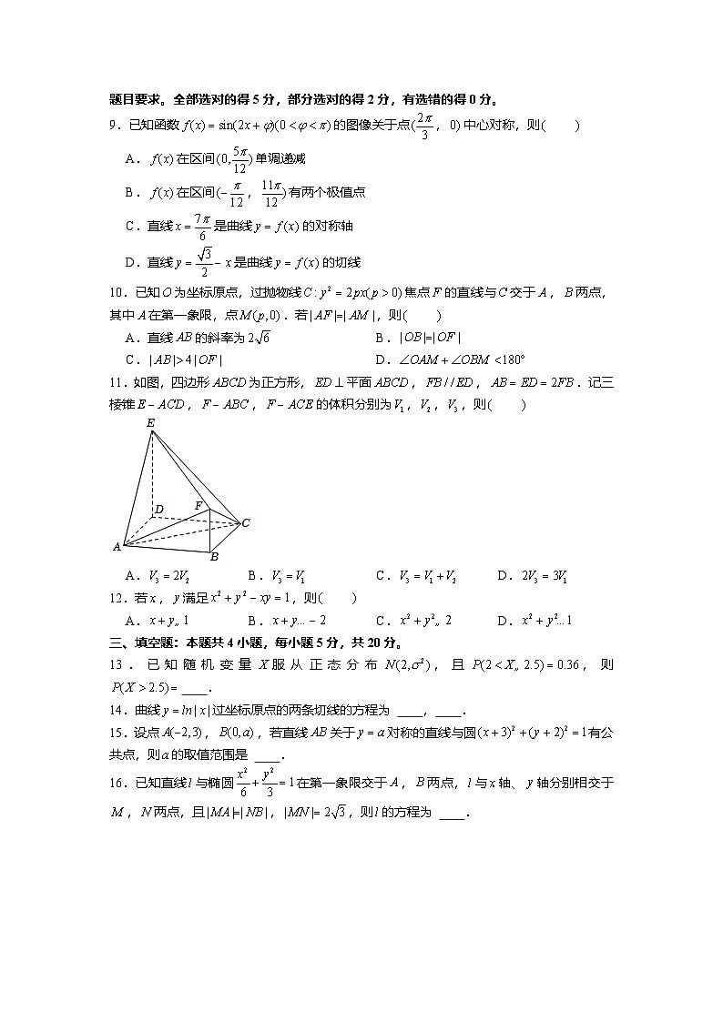 2022年全国统一高考数学试卷(新高考ⅱ)(含解析)第2页