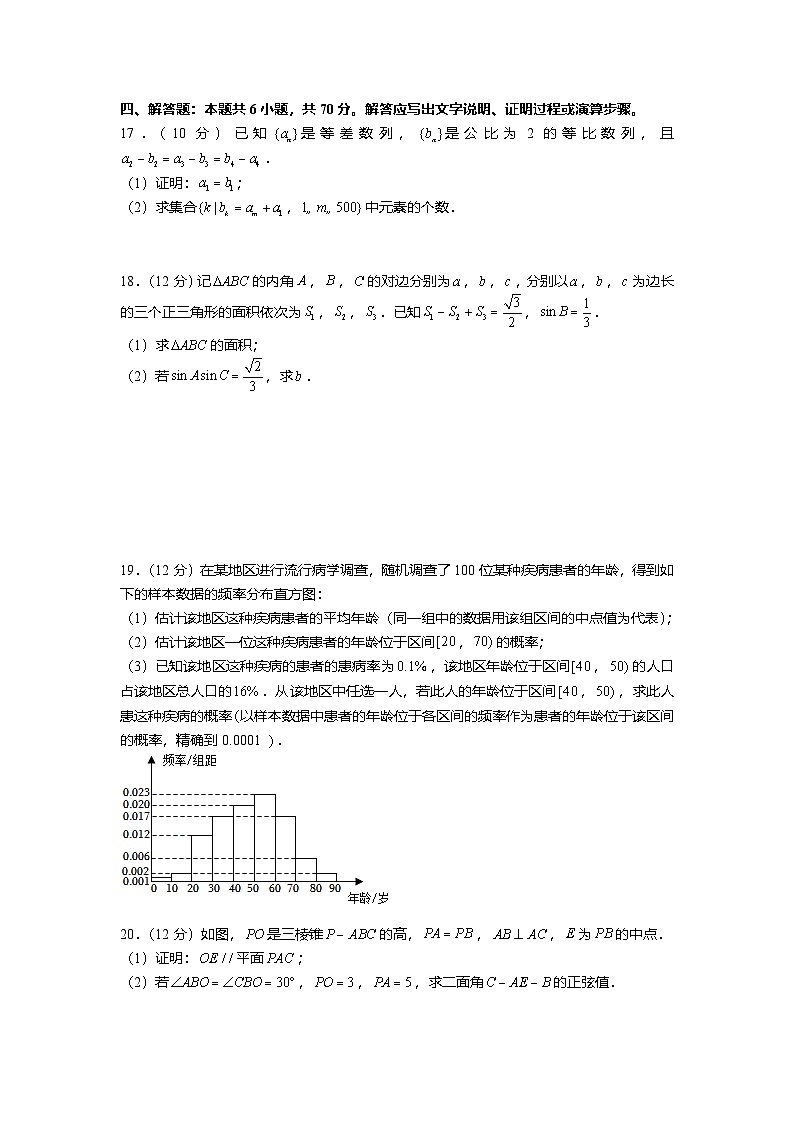 2022年全国统一高考数学试卷(新高考ⅱ)(含解析)第3页