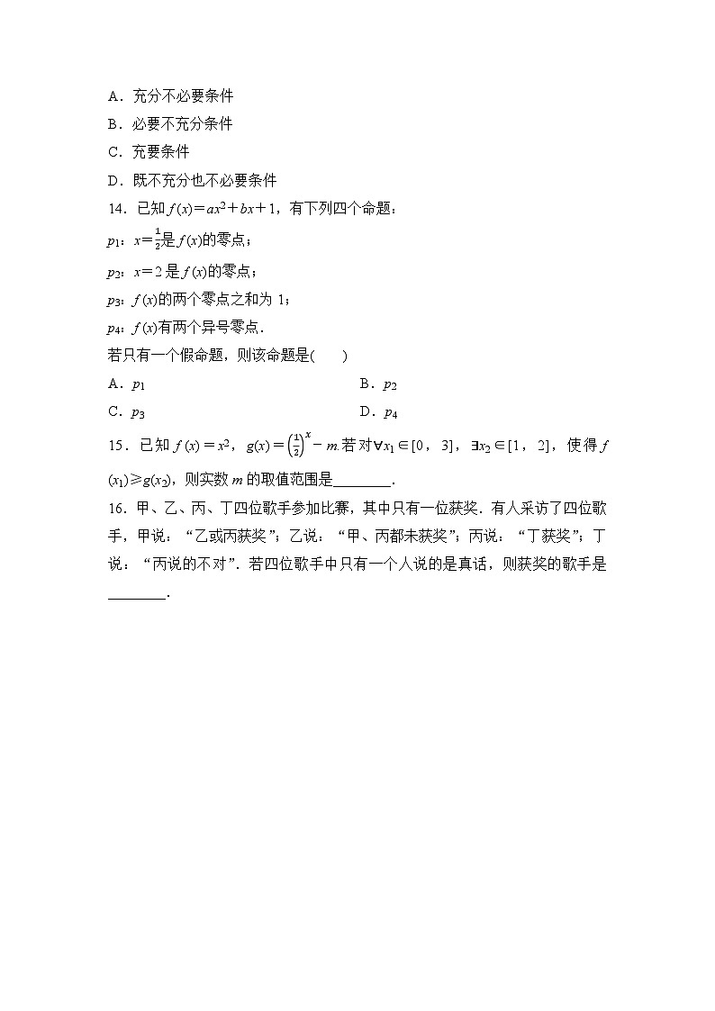 2025高考数学一轮复习-1.2-常用逻辑用语-专项训练【含答案】第3页