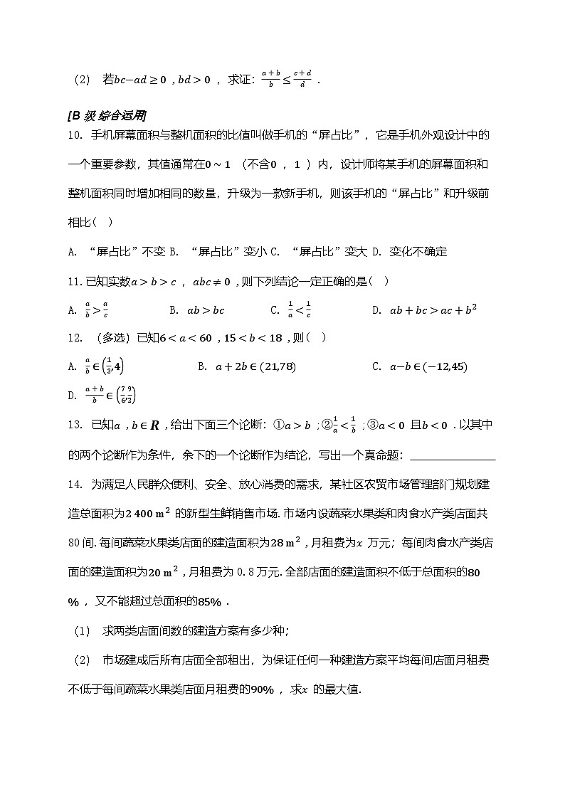 2025高考数学一轮复习-1.3-等式性质与不等式性质-专项训练【含解析】第2页