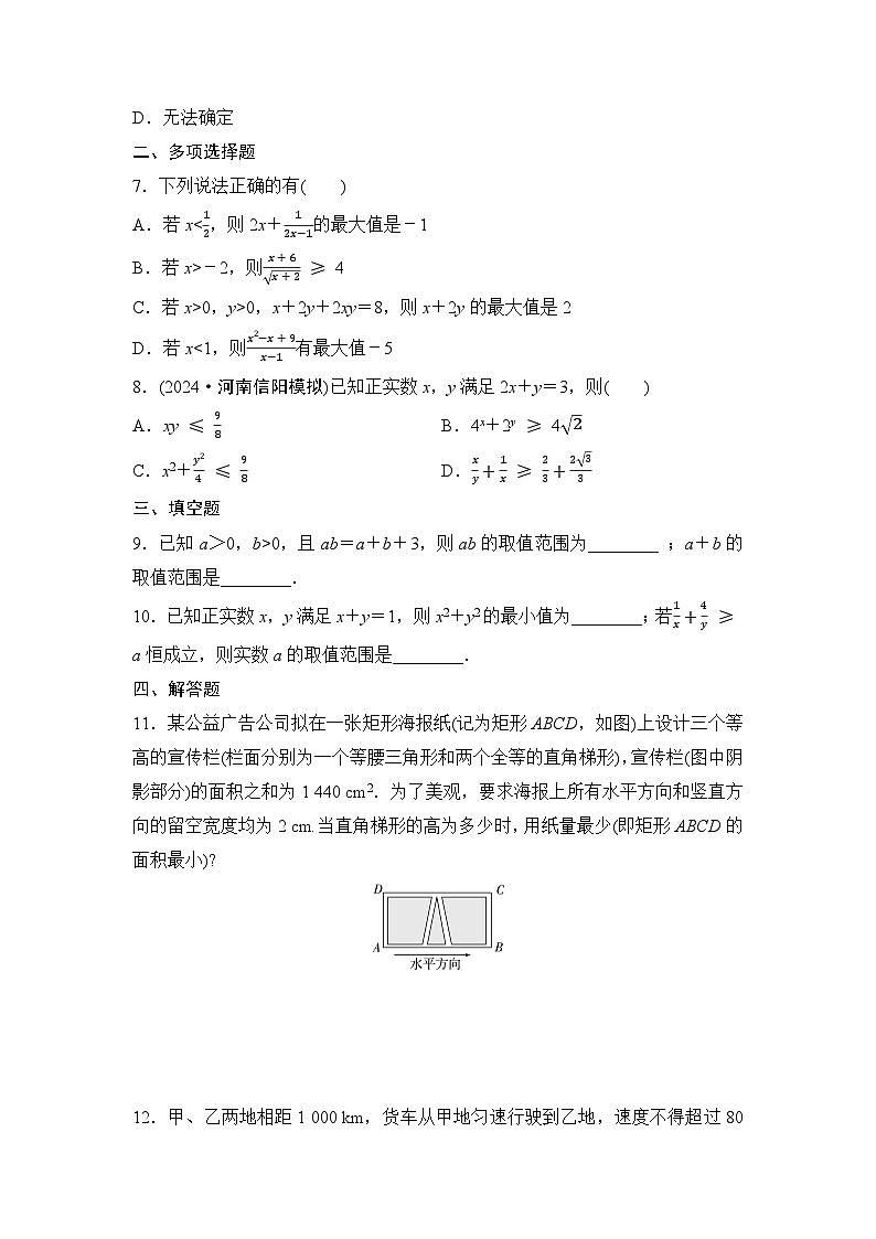 2025高考数学一轮复习-1.4-基本不等式及其应用-专项训练【含答案】第2页