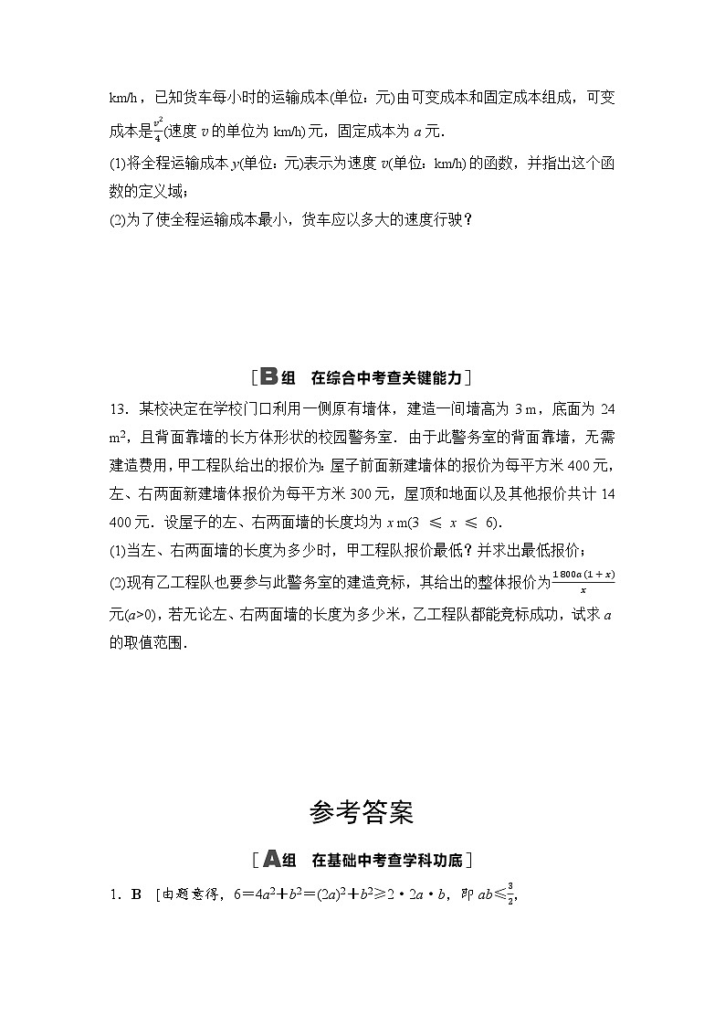 2025高考数学一轮复习-1.4-基本不等式及其应用-专项训练【含答案】第3页