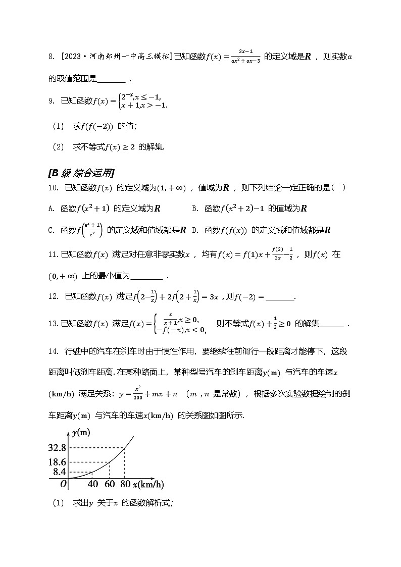 2025高考数学一轮复习-2.1-函数及其表示-专项训练【含解析】第2页
