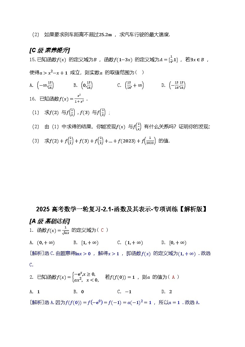 2025高考数学一轮复习-2.1-函数及其表示-专项训练【含解析】第3页