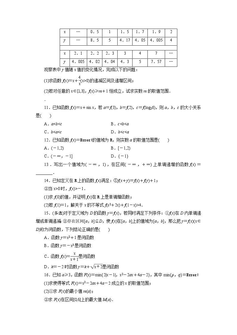 2025高考数学一轮复习-2.2-函数的单调性与最值-专项训练【含解析】第2页