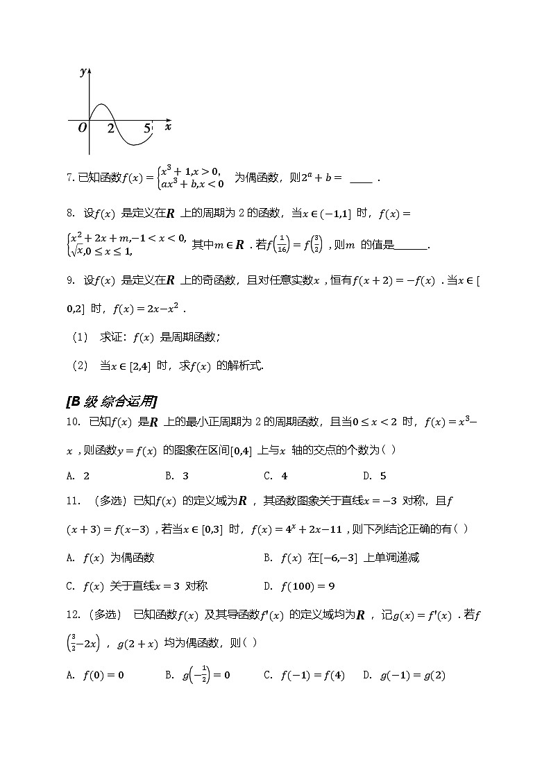 2025高考数学一轮复习-2.3-函数的奇偶性与周期性-专项训练【含解析】第2页