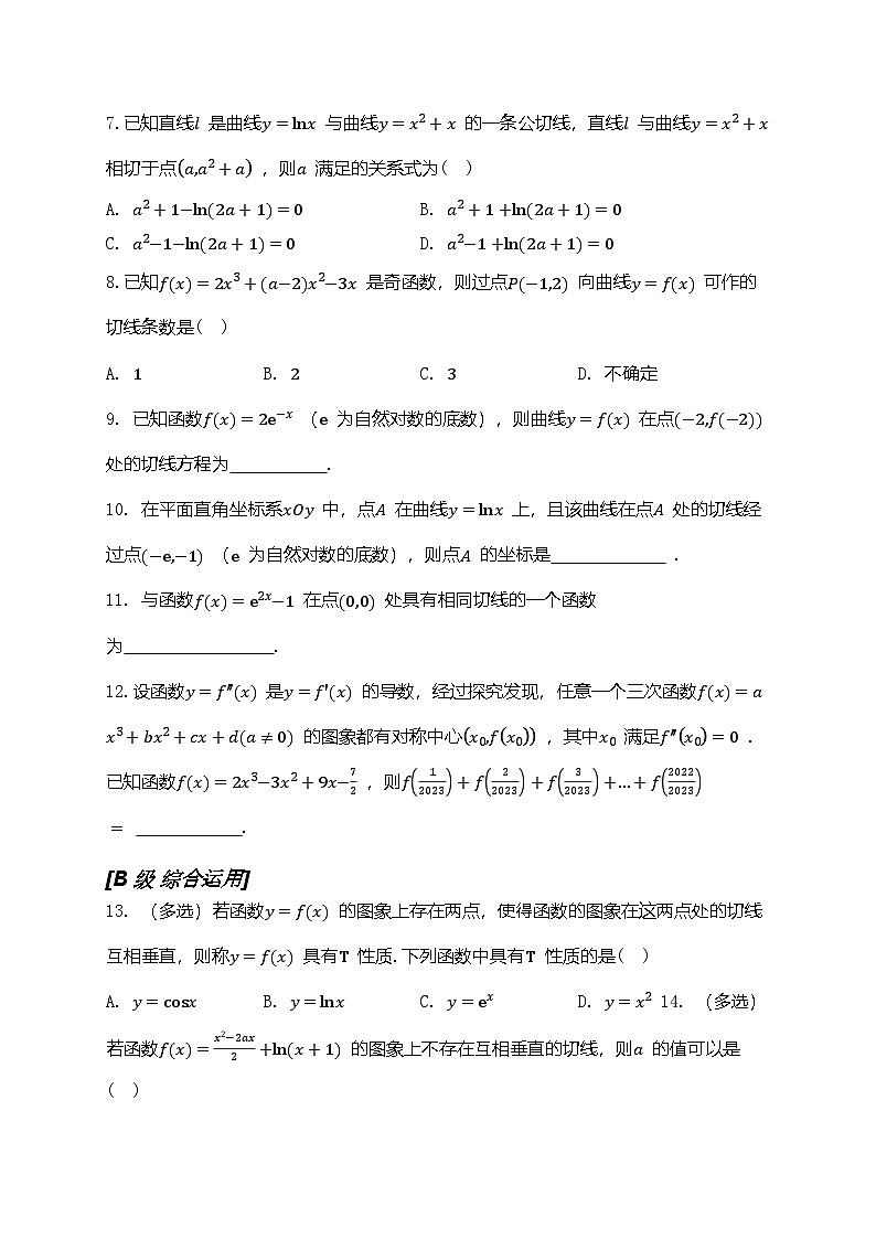 2025高考数学一轮复习-3.1-变化率与导数、导数的计算-专项训练【含解析】02