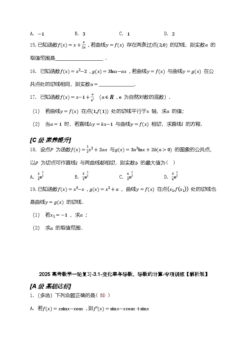 2025高考数学一轮复习-3.1-变化率与导数、导数的计算-专项训练【含解析】03