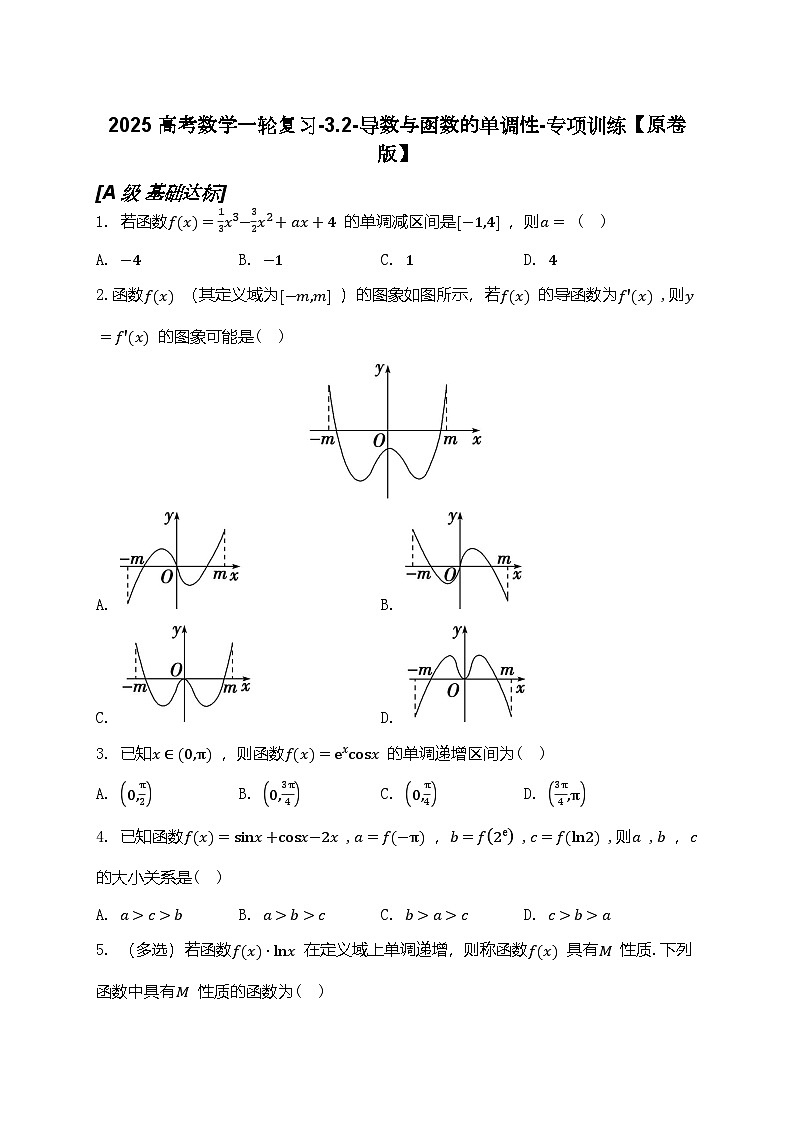 2025高考数学一轮复习-3.2-导数与函数的单调性-专项训练【含解析】第1页