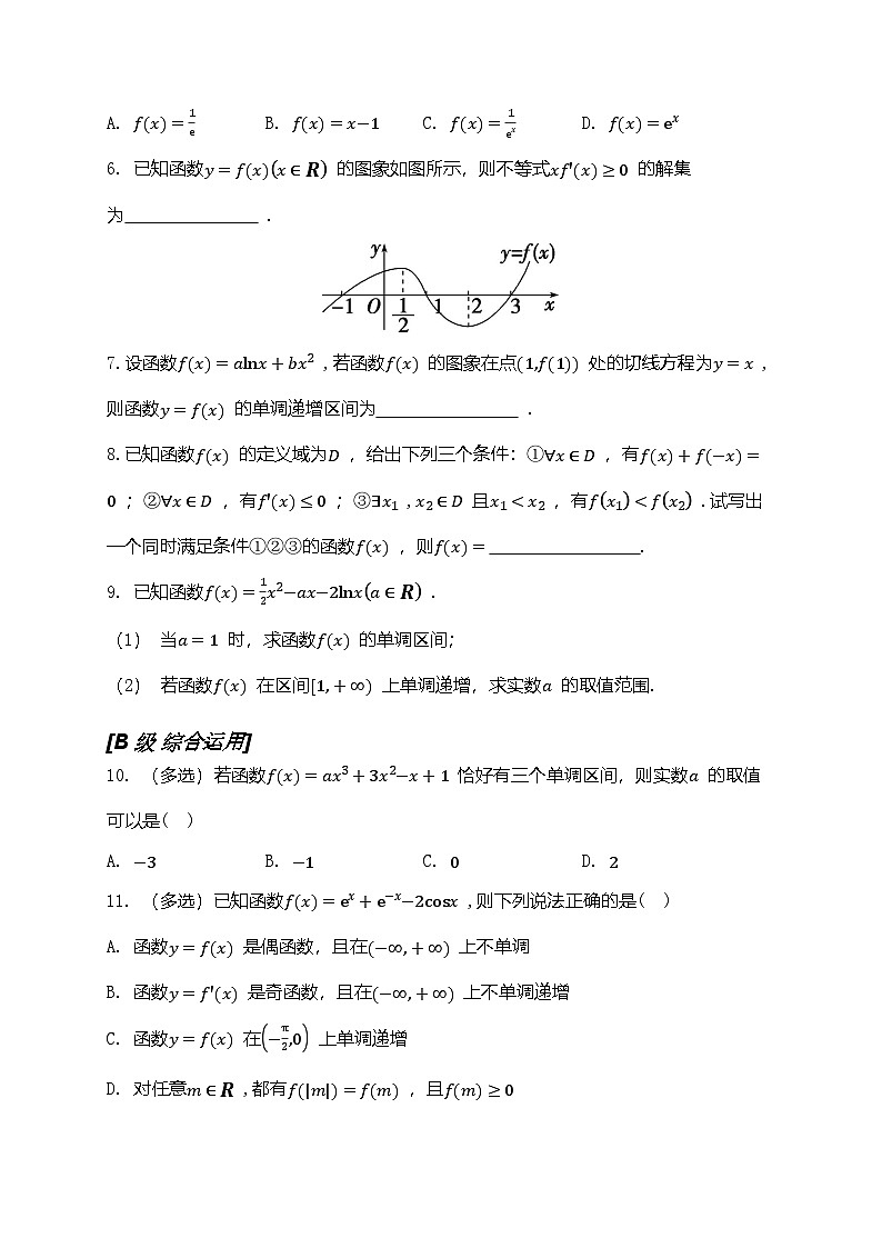2025高考数学一轮复习-3.2-导数与函数的单调性-专项训练【含解析】第2页