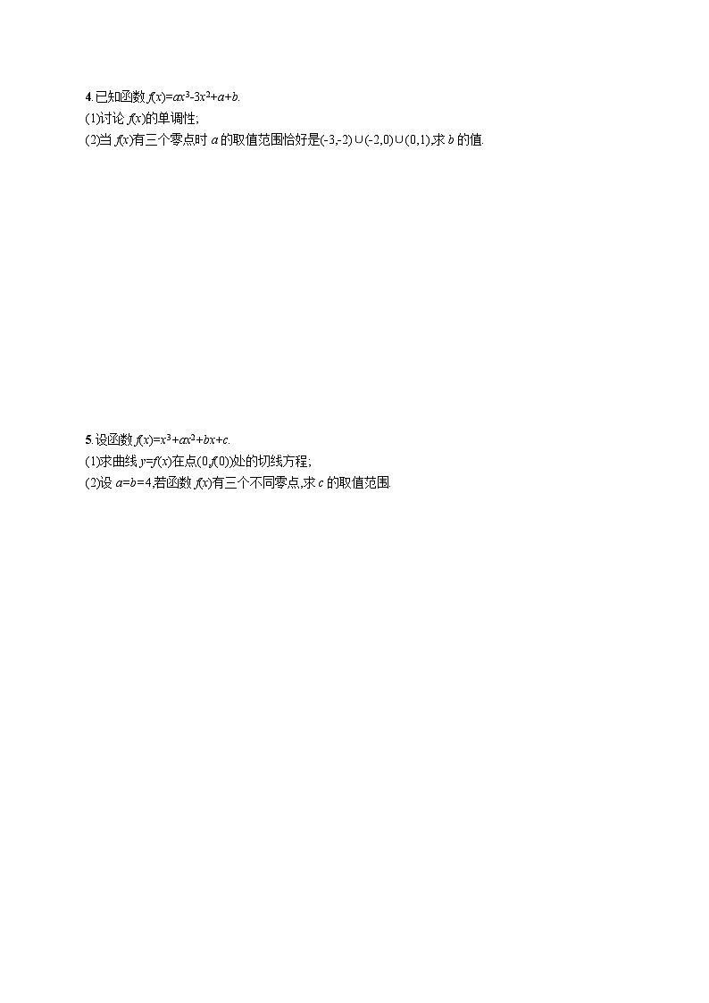 2025高考数学一轮复习-3.2-导数与函数的单调性-专项训练(含解析)第2页