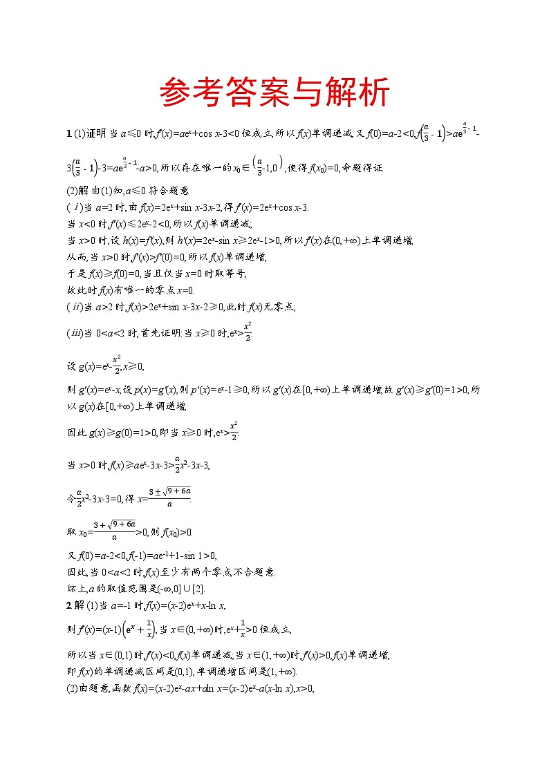 2025高考数学一轮复习-3.2-导数与函数的单调性-专项训练(含解析)第3页
