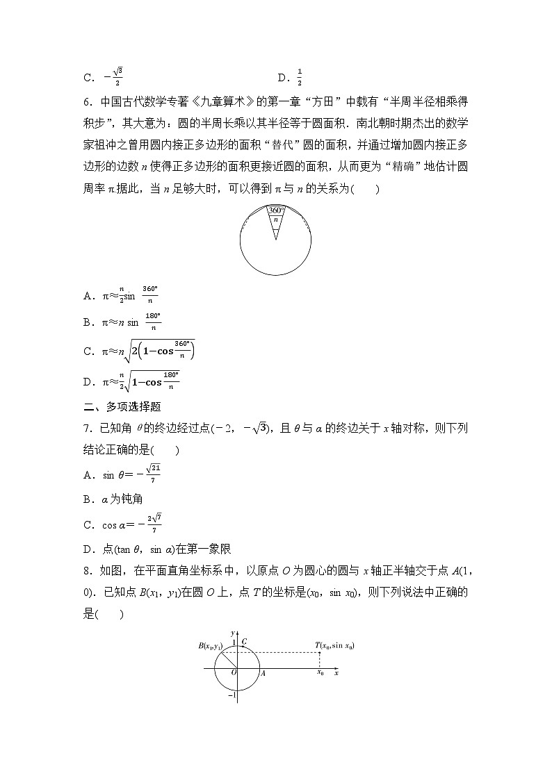 2025高考数学一轮复习-4.1-任意角和弧度制及三角函数的概念-专项训练【含答案】02