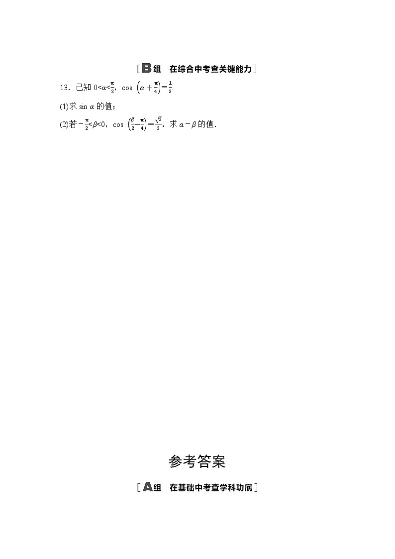 2025高考数学一轮复习-4.3.2-简单的三角恒等变换-专项训练(含答案)第3页