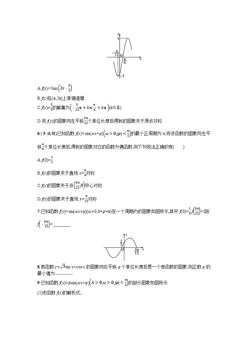 2025高考数学一轮复习-4.5-函数y=Asin(ωx+φ)及三角函数的应用-专项训练【含答案】第2页
