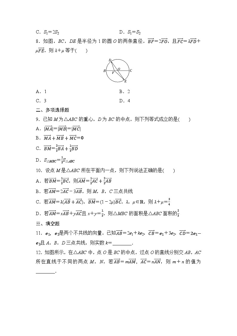 2025高考数学一轮复习-5.1-平面向量的概念及线性运算-专项训练【含答案】第2页