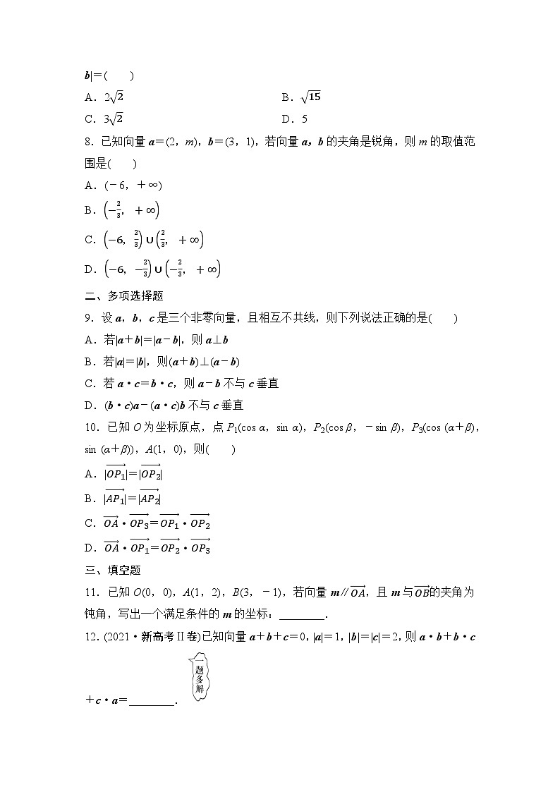 2025高考数学一轮复习-5.3-平面向量的数量积及其应用-专项训练【含答案】第2页