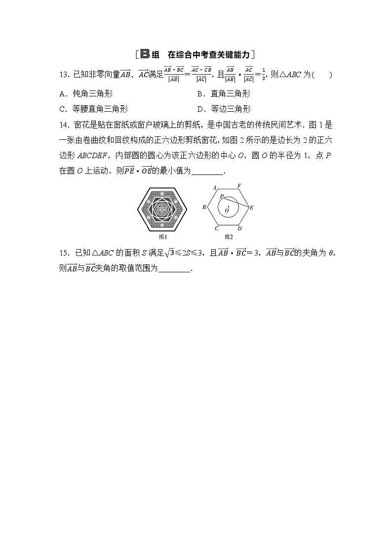 2025高考数学一轮复习-5.3-平面向量的数量积及其应用-专项训练【含答案】第3页